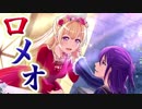 ロメオを歌う薫がイケメン過ぎる【バンドリ！ガルパ】