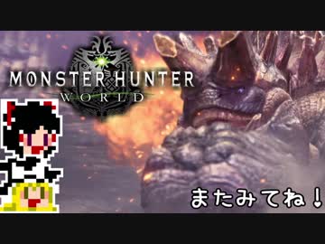 【MHW】ゆっくりと狩猟を嗜む#22【ゆっくり実況プレイ】