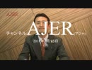 『政府、尖閣切手発行拒否！その１①』小坂英二 AJER2018.3.15(3)