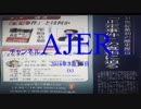 『特番:_『「正定事件」の真相に迫る』講演会④』佐藤和夫　AJER2018.3.15(x)