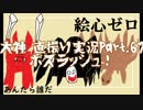 【また復活！】イケメンボイッスンとアマ公が行く直撮り実況！Part.67