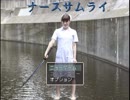 「ナースサムライ」実況プレイ！　ウシシ（生放送主）