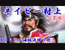 ネイビー村上ＴＳ（大志）#00これが海賊流縛り術（縛り内容説明）