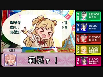 【卓ゲm@ster】LiPPSで人生ゲーム！ part2