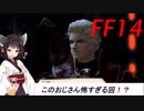 FFXIV ボイスロイドたちはどうやら不思議な世界にいくようですよ 5弾