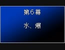 【まつ犬】ファイナルファンタジーⅦ-レベルをあげてバクハする-【6幕】