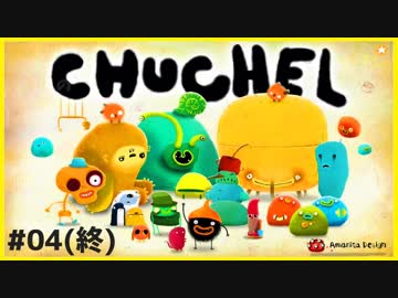 ユーモアセンス抜群のチェリー奪還爆笑ゲーム #04(終)