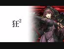 【MUGEN】狂²＿クレイジーダブルスバトル　＃1