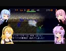 【風来のシレン2】ゆかりとマキのまったり冒険記　第18話【VOICEROID実況】