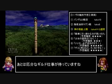 アークザラッド2　私達のノータ゛メ縛り　part10