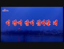 조선가요「이 땅에 밤이 깊어갈 때」朝鮮歌謡「この地に夜が深まるとき」