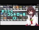 【MTG】きりたんコントロールその１３【ランタンコントロール】