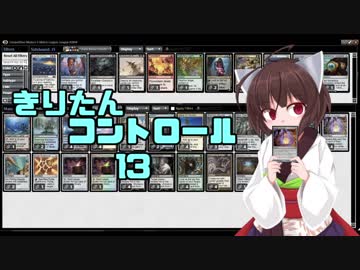 【MTG】きりたんコントロールその１３【ランタンコントロール】