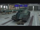 【WoT】戦車道を往く 車長と化した先輩 part40(AMX 50 120)