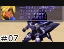 【初見実況】仕事を始めた男のゼノギアス　part7