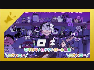 激熱で『ロキ』歌ってみたった！byかずにゃん