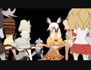 けもフレ　ダンシング・ヒーロー