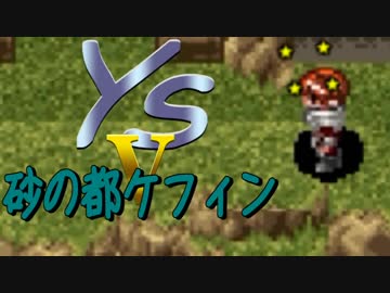 【SFC】イースⅤ-02 悲報！赤毛は災いの兆し...【Ys5】
