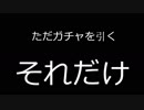 【グラブル】4th Anniversary ガチャ　ー6日目ー