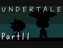 【UNDERTALE】ちていのせかいの物語【フルボイス実況】Part11
