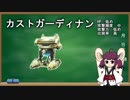 【PSO2】東北きりたんのPSO2雑魚エネミー解説8後編