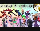【MUGEN】ｱﾉﾀｯｸﾞｶﾞﾐﾀｶｯﾀﾀﾞｹｰトーナメントPart2【あのタク杯】