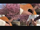 【ギター】 スピッツ/春の歌 Acoustic Arrange.Ver 【多重録音】