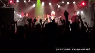 石鹸屋 LIVE DOJO 2017-2018　Beyond The Borderline