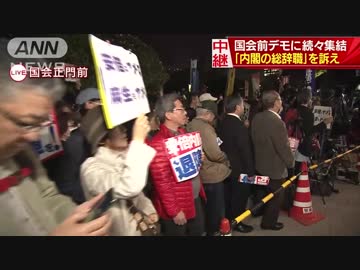 「安倍内閣は退陣を」　国会前に続々とデモ集結
