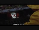 【嘘字幕】関西弁のペニーワイズが召喚魔法をオススメするようです