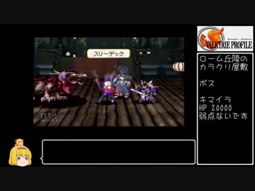 魔術師でさくさく行きたいヴァルキリープロファイル その7