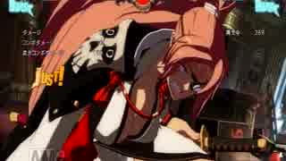 GGxrd  rev2  シンのJD＞シーズの反撃可能技の確認