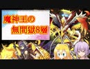 【VOICEROID実況】うちは癒しの天使お断りです。【パズドラ】