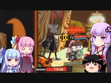 【Lobotomy Corp】管理人Yとエージェント琴葉姉妹その10【VOICEROID+ゆっくり実況】