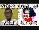 安倍政権の放送改革方針発表「中立で公平な放送でなくてもええで」新規参入促進で