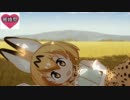サーバルちゃんと結婚したいマン