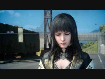 【PC版FFXV】シガイレ〇プ！真の王と化した先輩4【1080p】