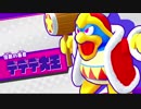 【プレイ動画】星のカービィ スターアライズPart3