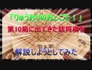 りゅうおうのおしごと！第10局に出てきた詰将棋を解説しようとしてみた