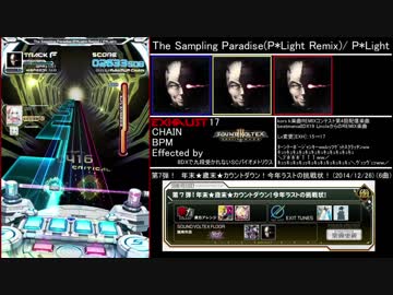 [SDVXⅣ] エフェクター別譜面まとめ SCバイオメトリクス編 part1