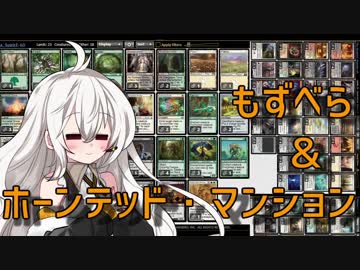 【MTGO:モダン】紲星あかりは、ずべりたい。#Ex1【ずべら+脂火玉】