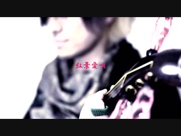 『紅葉愛唄』三味線アレンジして弾いてみた