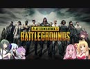 【PUBG】マキと仲良しボイロ組⑨