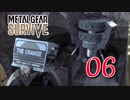 【実況】主人公が強すぎて怖くないゾンビゲーMETAL GEAR SURVIVE：06