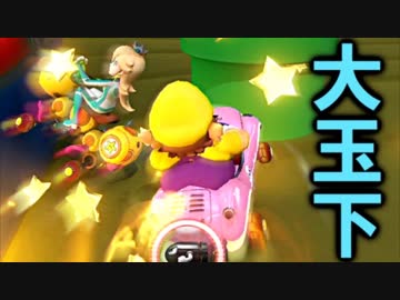 【実況】マリオカート８ＤＸ ニコニコvs.YouTube セピア第２ＧＰ