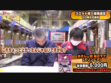 【パチンコ店買い取ってみた外伝】再起への道＃４機種選定スロット編