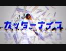 【4RuT】カッターナイフ　歌ってみた 【らいらい。】