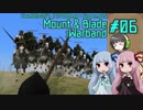 【琴葉葵/琴葉茜/京町セイカ】いざゆけ！ カルラディア彷徨物語 Pt. 06【Mount&Blade:WB Cave Difor】