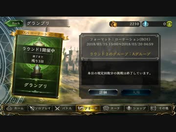 【シャドバ】新ルール「グランプリ」にダークアリスで挑んだ結果