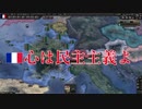 【HoI4】フランスで全方位に尻尾を振ってみたPart1【マルチ】